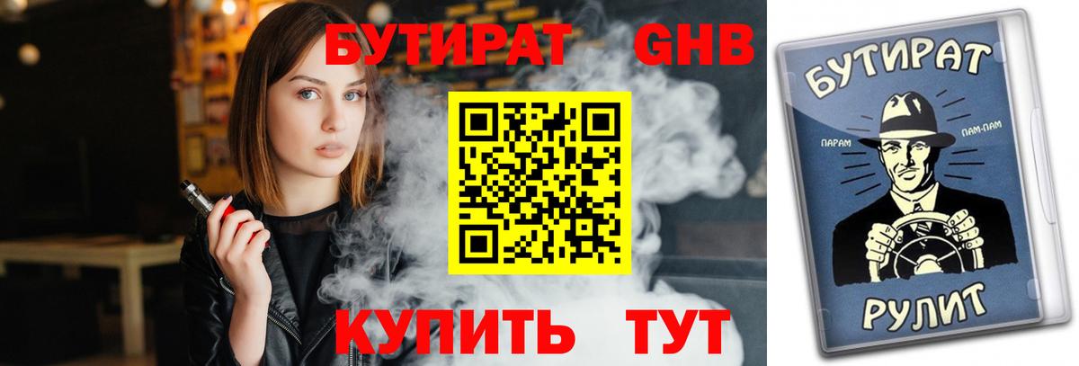 Элиста  БУТИРАТ 99%  БУТИРАТ  Вход с VPN 