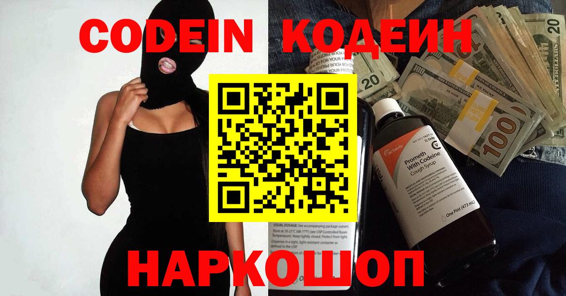 Codein напиток Lean (лин)  Вход с VPN  Codein напиток Lean (лин)  Элиста 