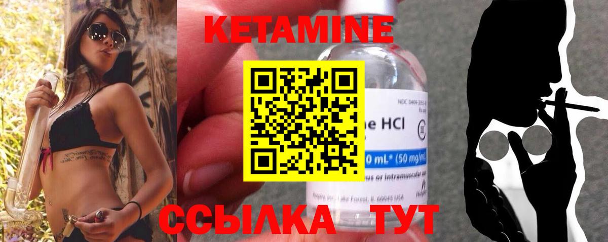 Кетамин VHQ Элиста