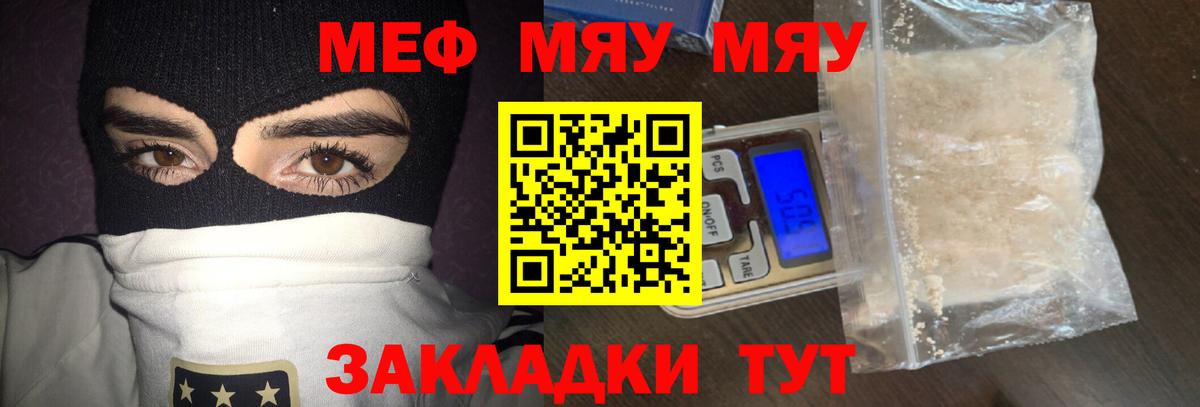 Меф мяу мяу Элиста