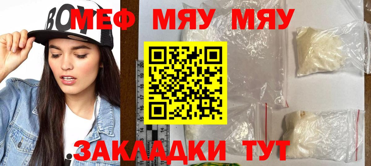 Меф мука  МЕФ мяу мяу  Вход с VPN  Меф  Элиста 