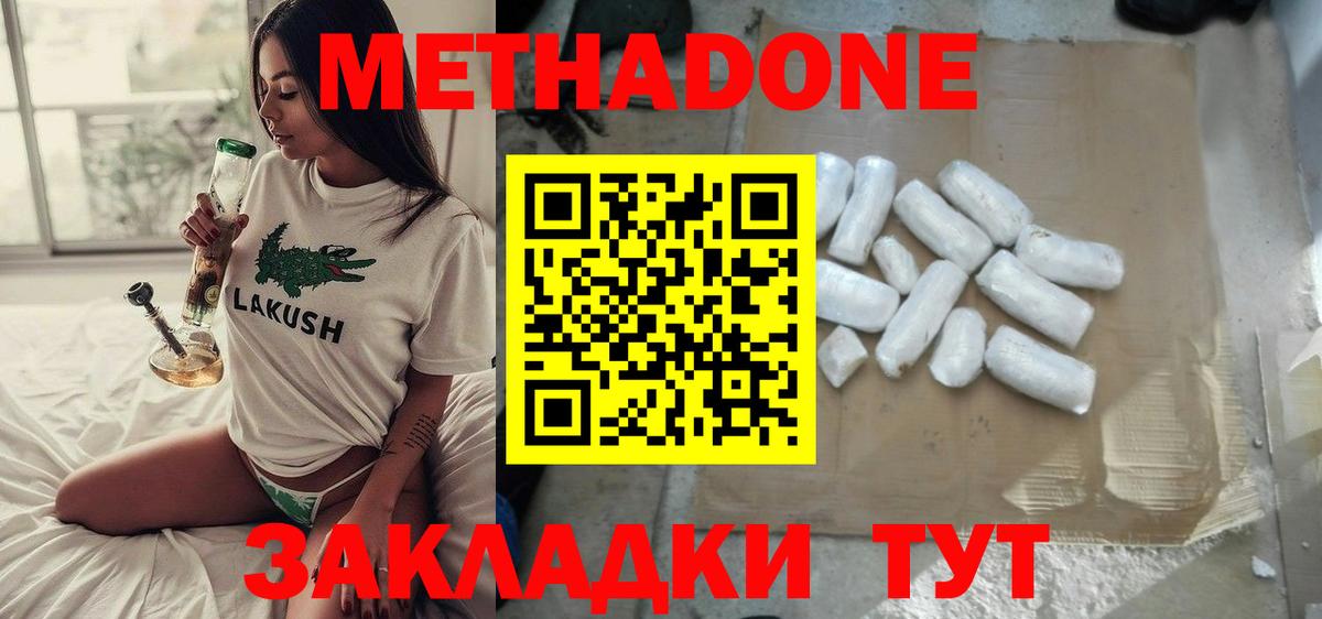 Элиста  Метадон белоснежный  МЕТАДОН мёд  Вход с VPN 