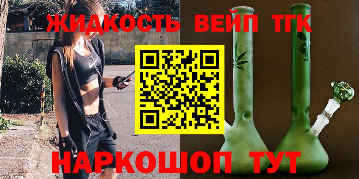 ТГК вейп Элиста